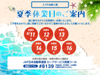 夏季休暇をいただきます